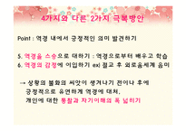 [행복심리학] 이지선과 오토다케 히로타다에 비춰본 긍정의 힘-14