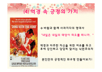 [행복심리학] 이지선과 오토다케 히로타다에 비춰본 긍정의 힘-15