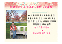 [행복심리학] 이지선과 오토다케 히로타다에 비춰본 긍정의 힘-17
