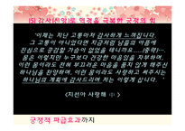 [행복심리학] 이지선과 오토다케 히로타다에 비춰본 긍정의 힘-18
