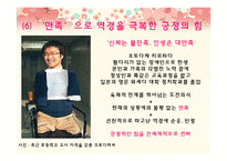 [행복심리학] 이지선과 오토다케 히로타다에 비춰본 긍정의 힘-19