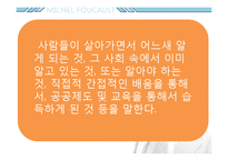 미셸푸코 -권력과 담론-6