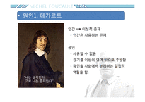 미셸푸코 -권력과 담론-14
