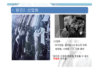 미셸푸코 -권력과 담론-15