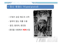 미셸푸코 -권력과 담론-16