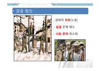 미셸푸코 -권력과 담론-17