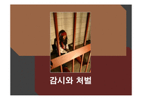 미셸푸코 -권력과 담론-18