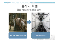 미셸푸코 -권력과 담론-19