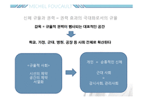 미셸푸코 -권력과 담론-20
