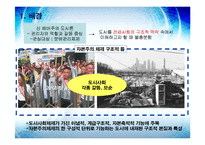 [도시행정] 신 마르크스주의 도시론-3