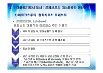 [도시행정] 신 마르크스주의 도시론-4