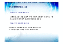 [도시행정] 신 마르크스주의 도시론-6