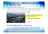 [도시행정] 신 마르크스주의 도시론-9