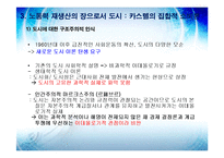 [도시행정] 신 마르크스주의 도시론-10