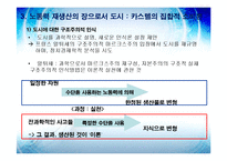 [도시행정] 신 마르크스주의 도시론-11