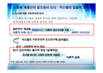 [도시행정] 신 마르크스주의 도시론-12