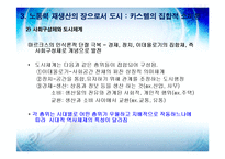 [도시행정] 신 마르크스주의 도시론-13