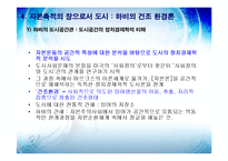 [도시행정] 신 마르크스주의 도시론-18