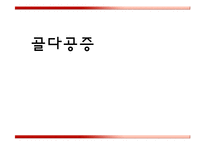 골다공증 치료, 운동법-1