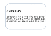 골다공증 치료, 운동법-10