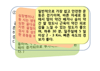 골다공증 치료, 운동법-12
