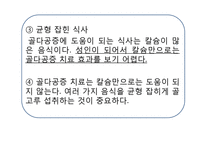 골다공증 치료, 운동법-13