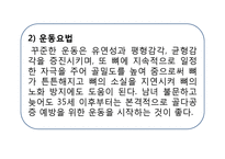 골다공증 치료, 운동법-15