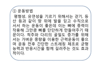 골다공증 치료, 운동법-16