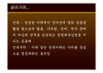 현대 한국 민족주의의 윤리성 고찰-3
