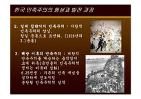 현대 한국 민족주의의 윤리성 고찰-6