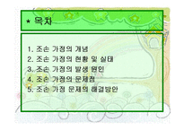 [조손가족] 조부모 가족-2