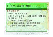 [조손가족] 조부모 가족-3