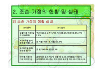 [조손가족] 조부모 가족-5