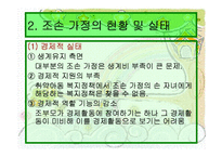 [조손가족] 조부모 가족-6