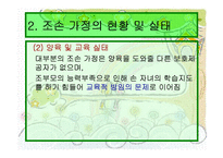 [조손가족] 조부모 가족-7