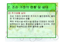 [조손가족] 조부모 가족-8