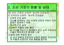 [조손가족] 조부모 가족-9