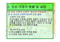 [조손가족] 조부모 가족-10