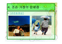 [조손가족] 조부모 가족-12