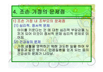 [조손가족] 조부모 가족-13