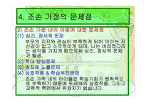 [조손가족] 조부모 가족-14