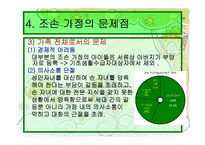 [조손가족] 조부모 가족-15