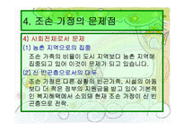 [조손가족] 조부모 가족-16
