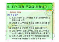 [조손가족] 조부모 가족-17