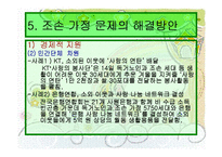 [조손가족] 조부모 가족-18