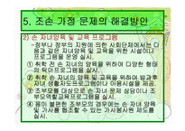 [조손가족] 조부모 가족-19