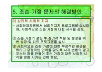 [조손가족] 조부모 가족-20