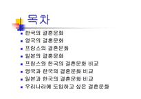 결혼문화 레포트-2