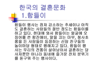 결혼문화 레포트-4