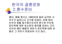 결혼문화 레포트-5